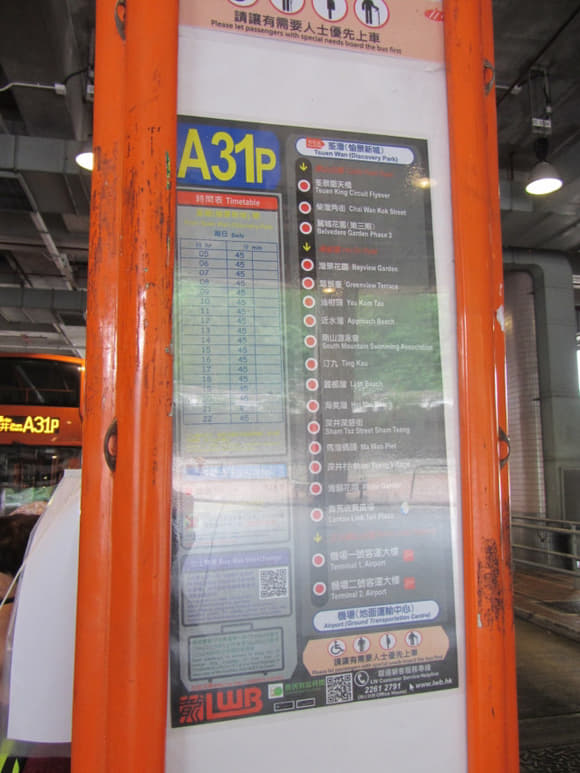 荃灣愉景新城巴士站 A31P 巴士往香港國際機場 時刻表